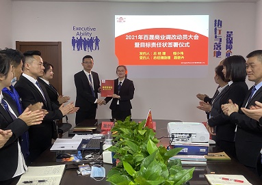 百晟廣場(chǎng)圓滿完成目標(biāo)責(zé)任狀簽署